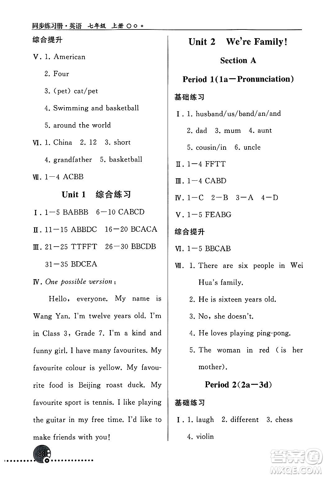 人民教育出版社2024年秋同步練習(xí)冊(cè)七年級(jí)英語(yǔ)上冊(cè)人教版答案