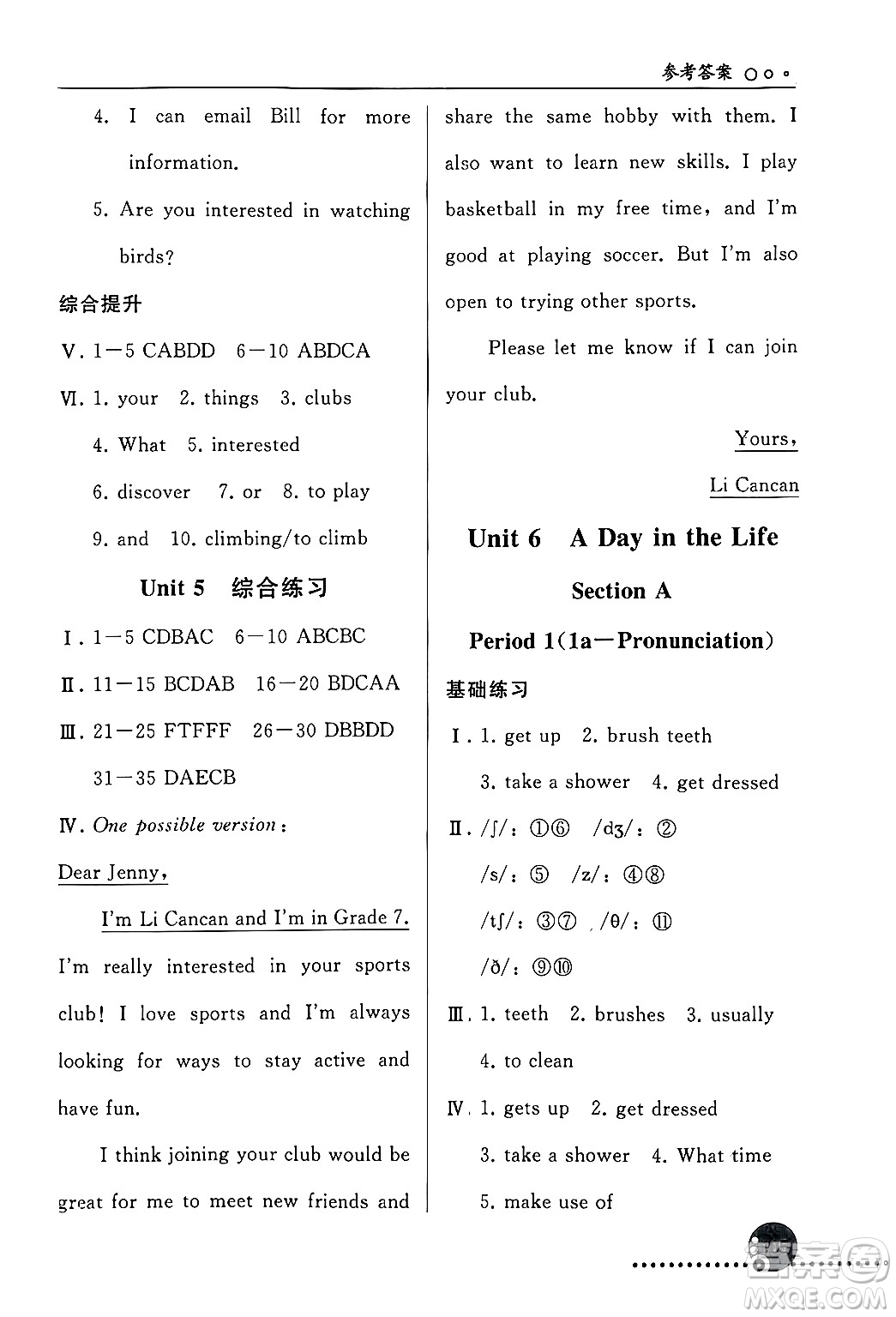 人民教育出版社2024年秋同步練習(xí)冊(cè)七年級(jí)英語(yǔ)上冊(cè)人教版答案