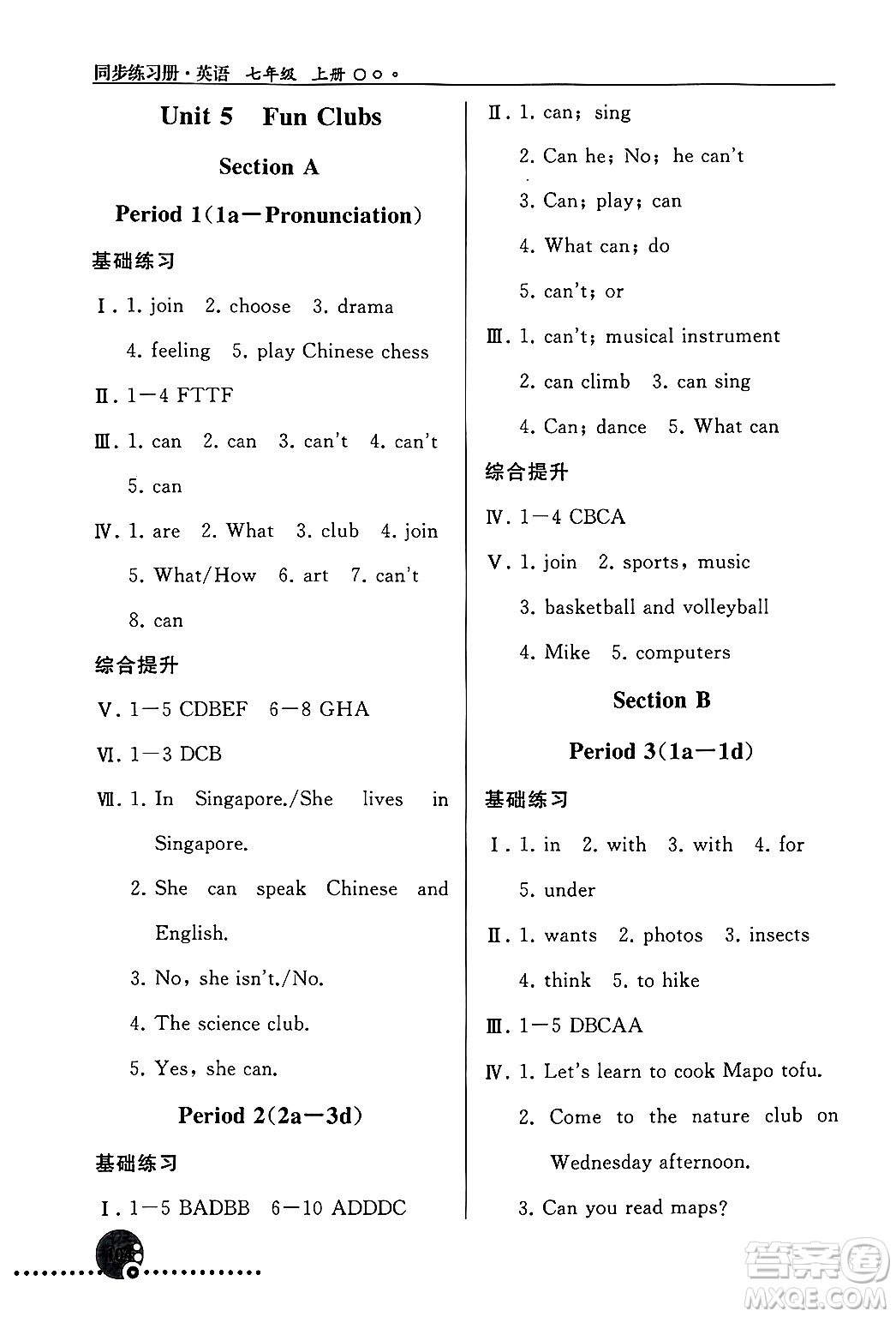 人民教育出版社2024年秋同步練習(xí)冊(cè)七年級(jí)英語(yǔ)上冊(cè)人教版答案