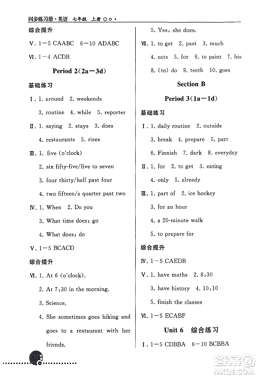 人民教育出版社2024年秋同步練習(xí)冊(cè)七年級(jí)英語(yǔ)上冊(cè)人教版答案