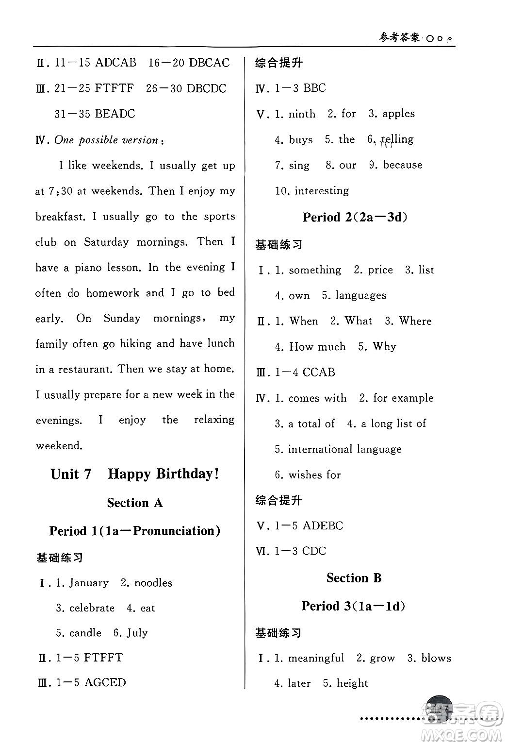 人民教育出版社2024年秋同步練習(xí)冊(cè)七年級(jí)英語(yǔ)上冊(cè)人教版答案