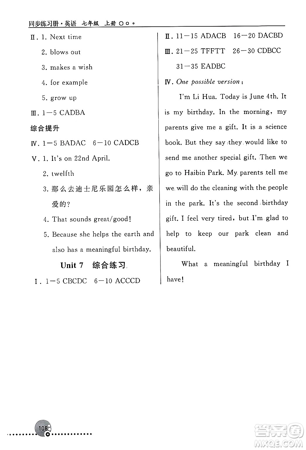 人民教育出版社2024年秋同步練習(xí)冊(cè)七年級(jí)英語(yǔ)上冊(cè)人教版答案