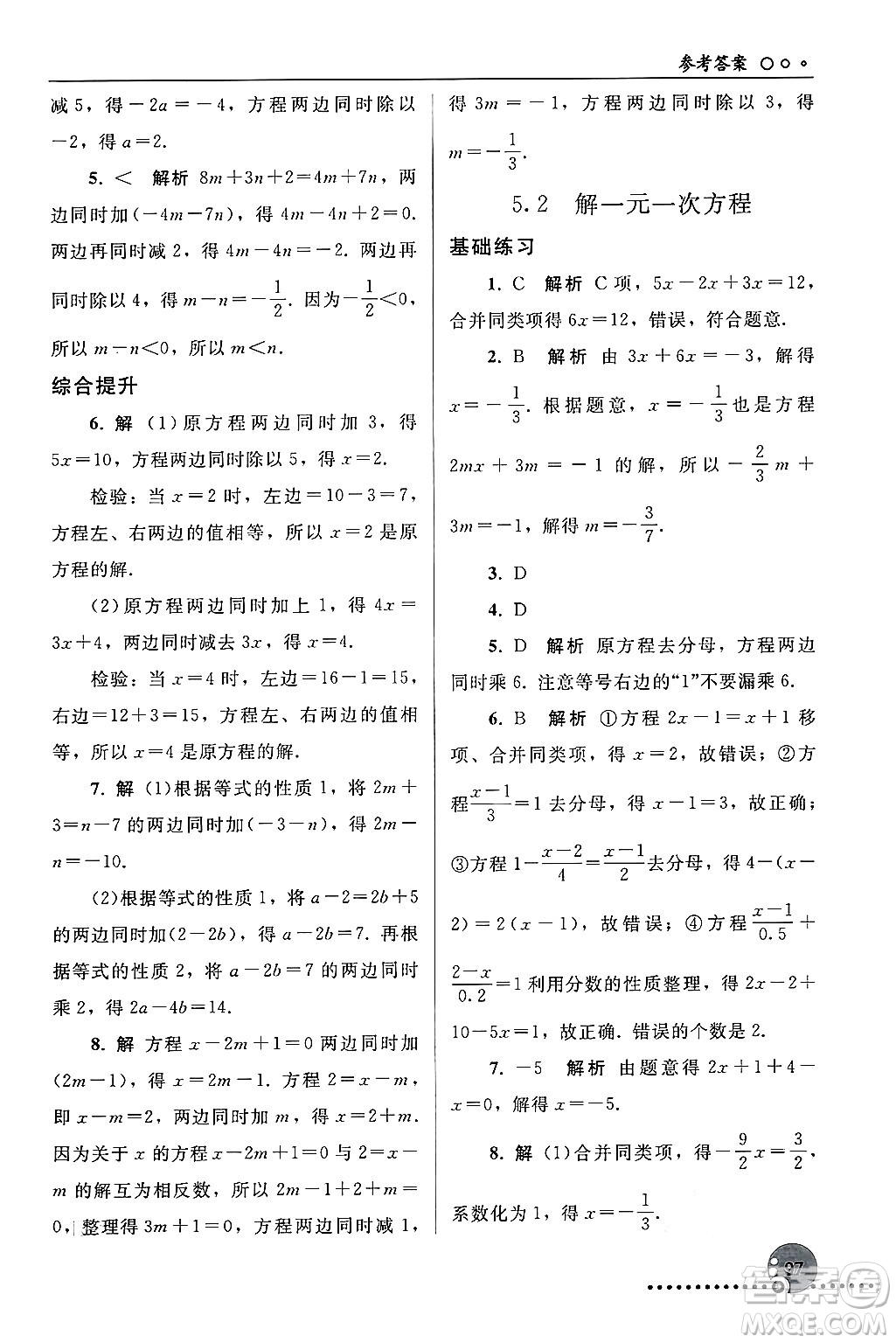 人民教育出版社2024年秋同步練習(xí)冊(cè)七年級(jí)數(shù)學(xué)上冊(cè)人教版答案