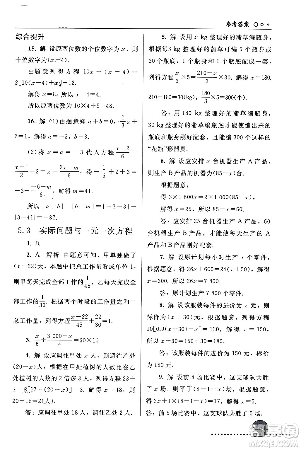 人民教育出版社2024年秋同步練習(xí)冊(cè)七年級(jí)數(shù)學(xué)上冊(cè)人教版答案