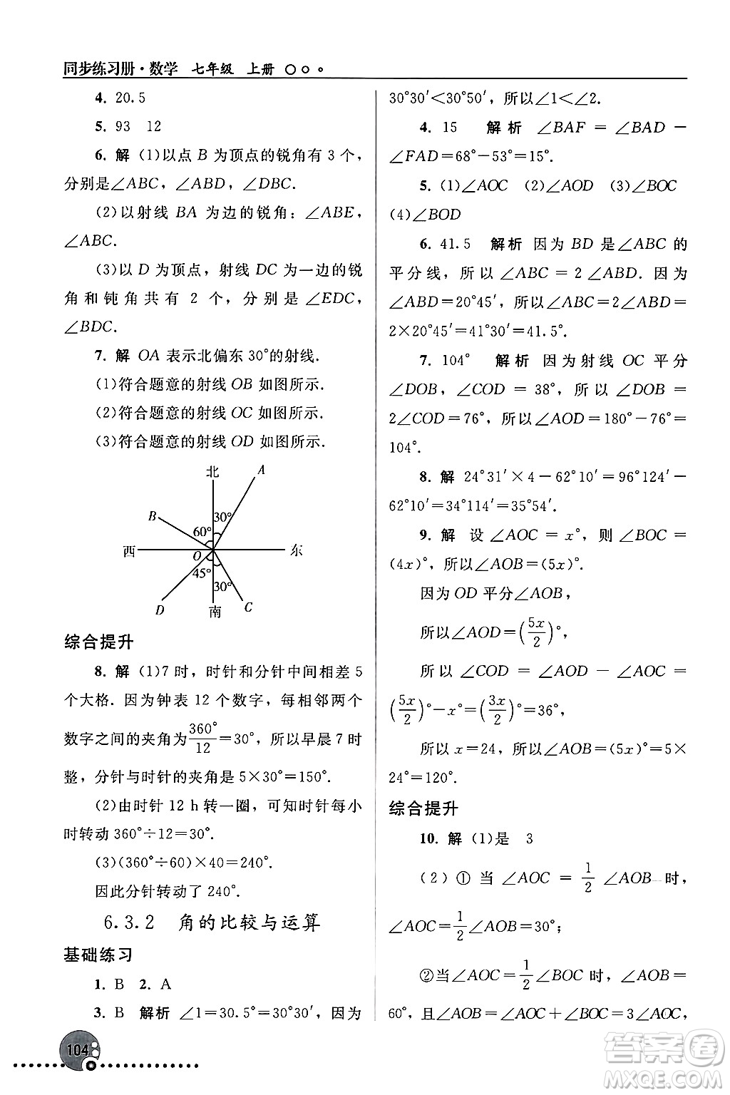 人民教育出版社2024年秋同步練習(xí)冊(cè)七年級(jí)數(shù)學(xué)上冊(cè)人教版答案