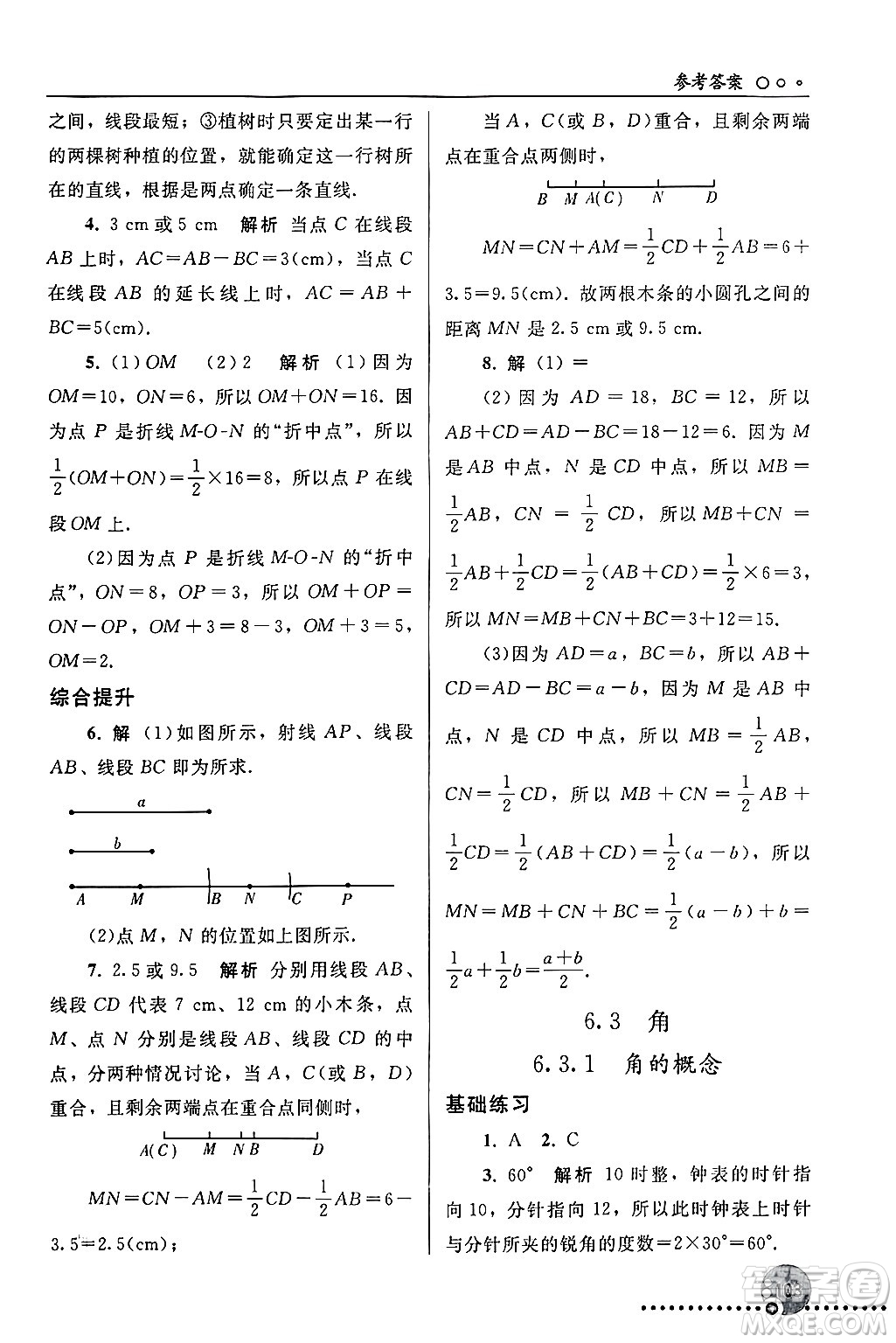 人民教育出版社2024年秋同步練習(xí)冊(cè)七年級(jí)數(shù)學(xué)上冊(cè)人教版答案