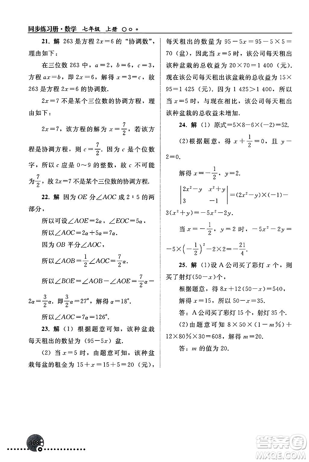 人民教育出版社2024年秋同步練習(xí)冊(cè)七年級(jí)數(shù)學(xué)上冊(cè)人教版答案