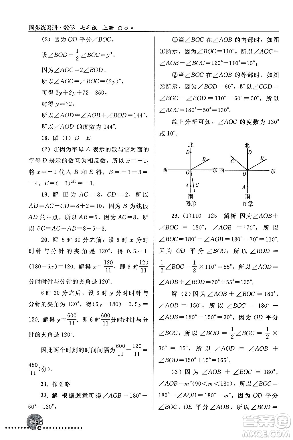 人民教育出版社2024年秋同步練習(xí)冊(cè)七年級(jí)數(shù)學(xué)上冊(cè)人教版答案