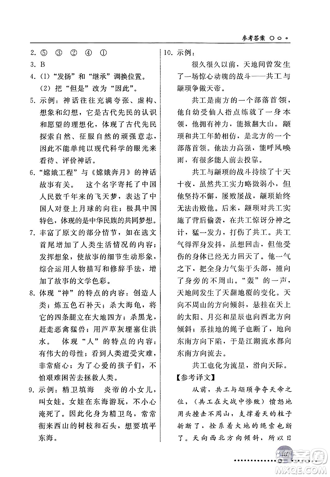 人民教育出版社2024年秋同步練習(xí)冊(cè)七年級(jí)語文上冊(cè)人教版新疆專版答案