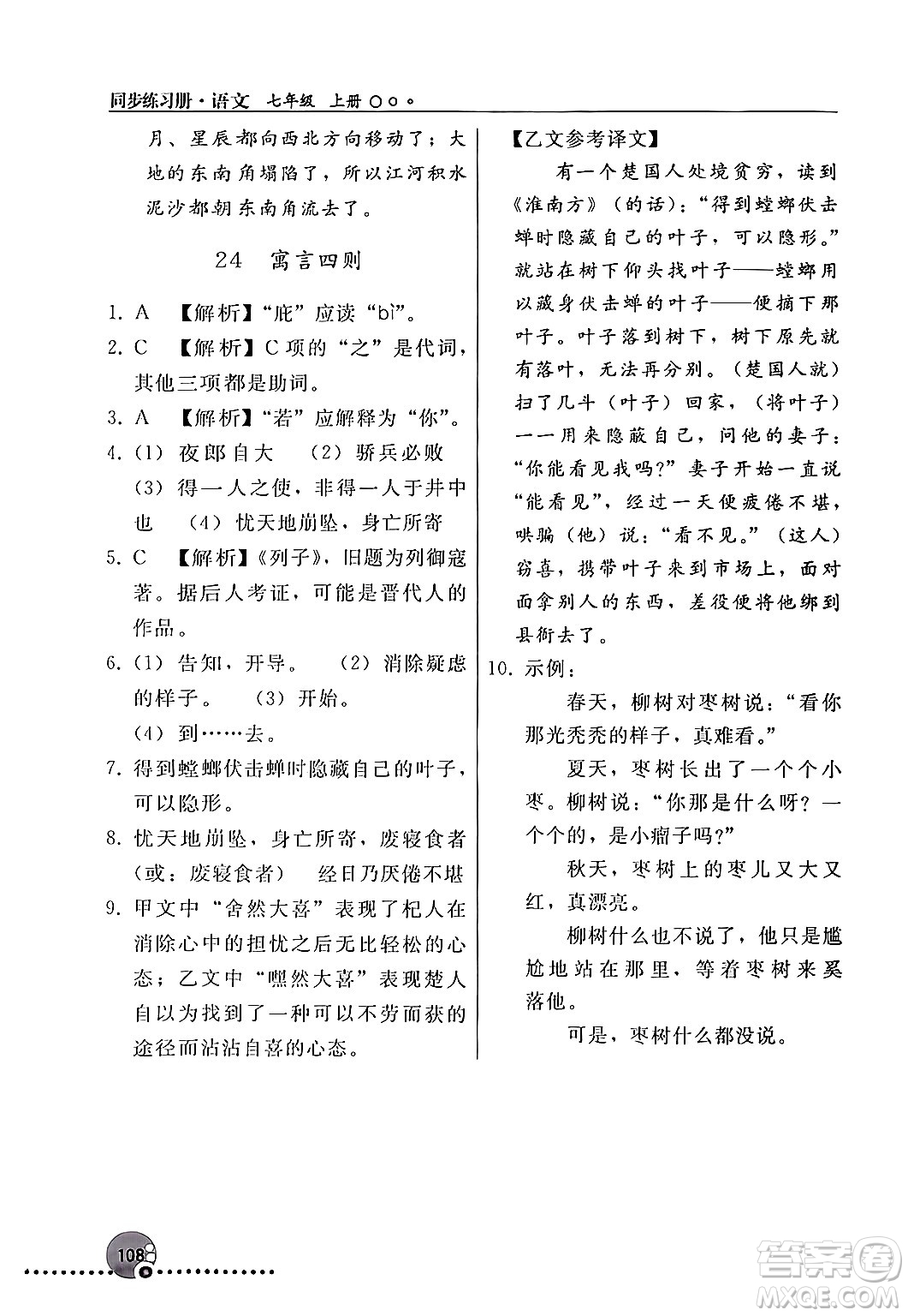 人民教育出版社2024年秋同步練習(xí)冊(cè)七年級(jí)語文上冊(cè)人教版新疆專版答案