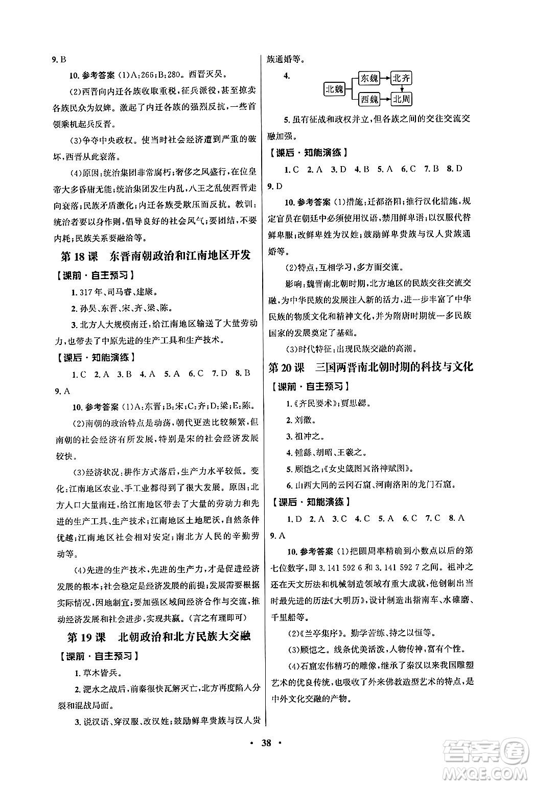 人民教育出版社2024年秋同步練習(xí)冊(cè)七年級(jí)歷史上冊(cè)人教版答案