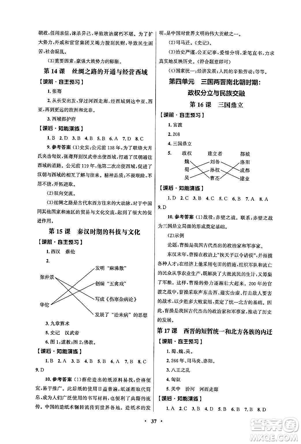 人民教育出版社2024年秋同步練習(xí)冊(cè)七年級(jí)歷史上冊(cè)人教版答案