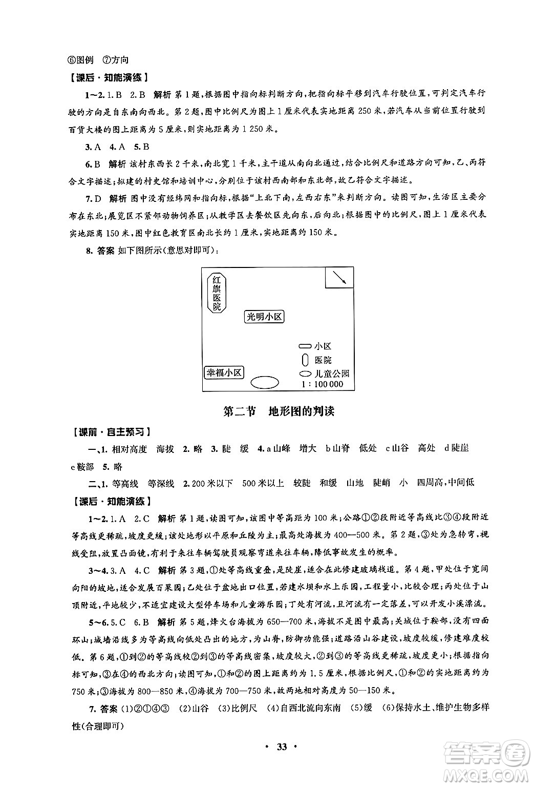 人民教育出版社2024年秋同步練習冊七年級地理上冊人教版答案