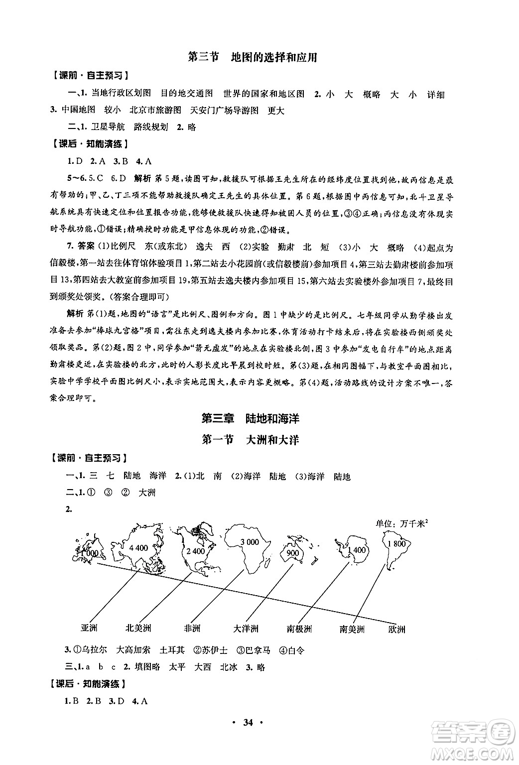 人民教育出版社2024年秋同步練習冊七年級地理上冊人教版答案