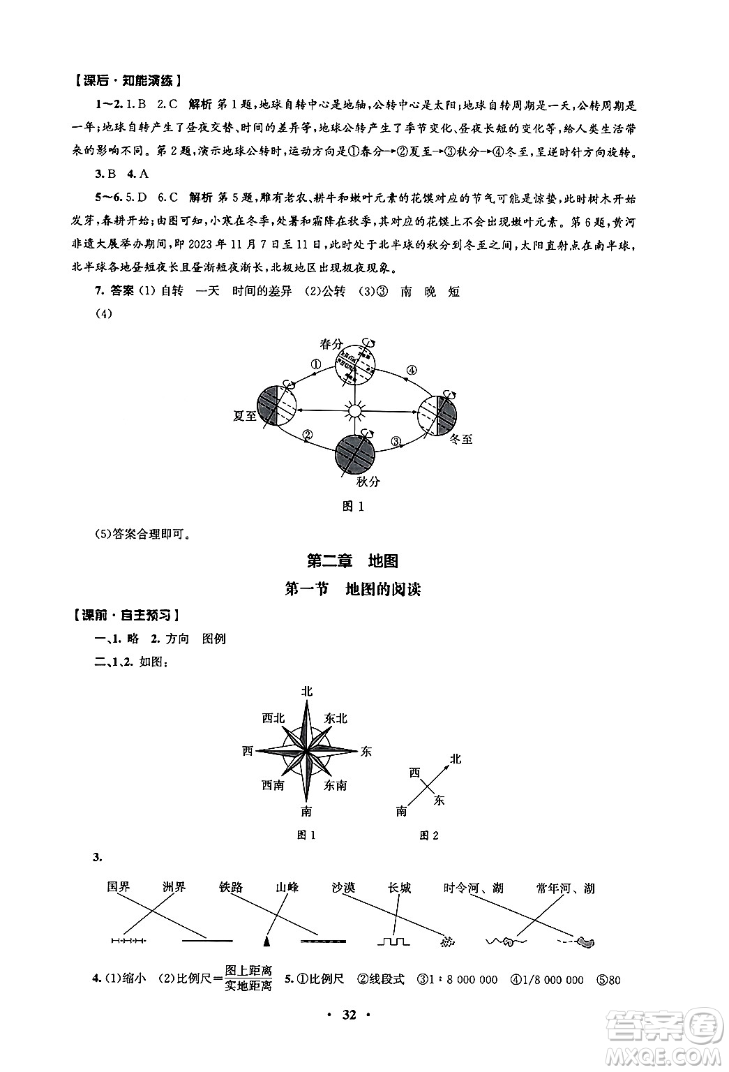 人民教育出版社2024年秋同步練習冊七年級地理上冊人教版答案