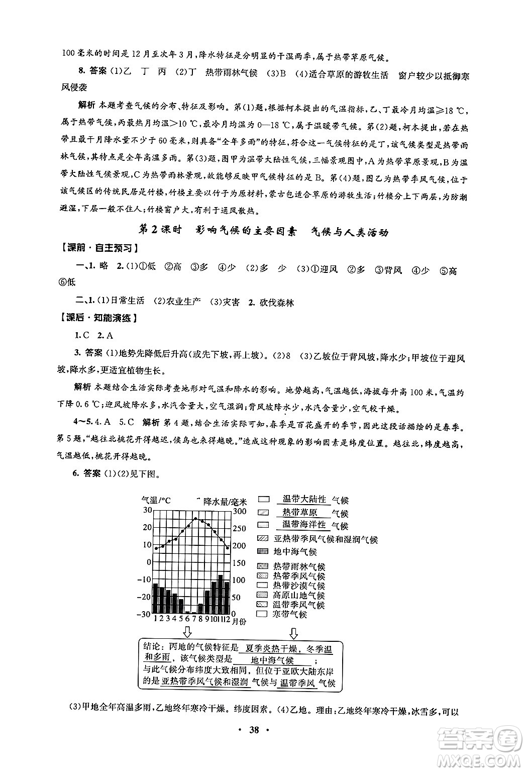 人民教育出版社2024年秋同步練習冊七年級地理上冊人教版答案