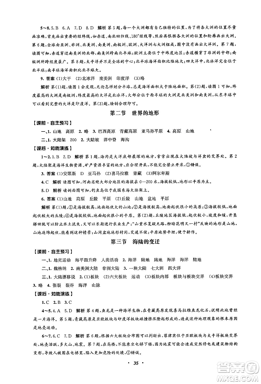 人民教育出版社2024年秋同步練習冊七年級地理上冊人教版答案