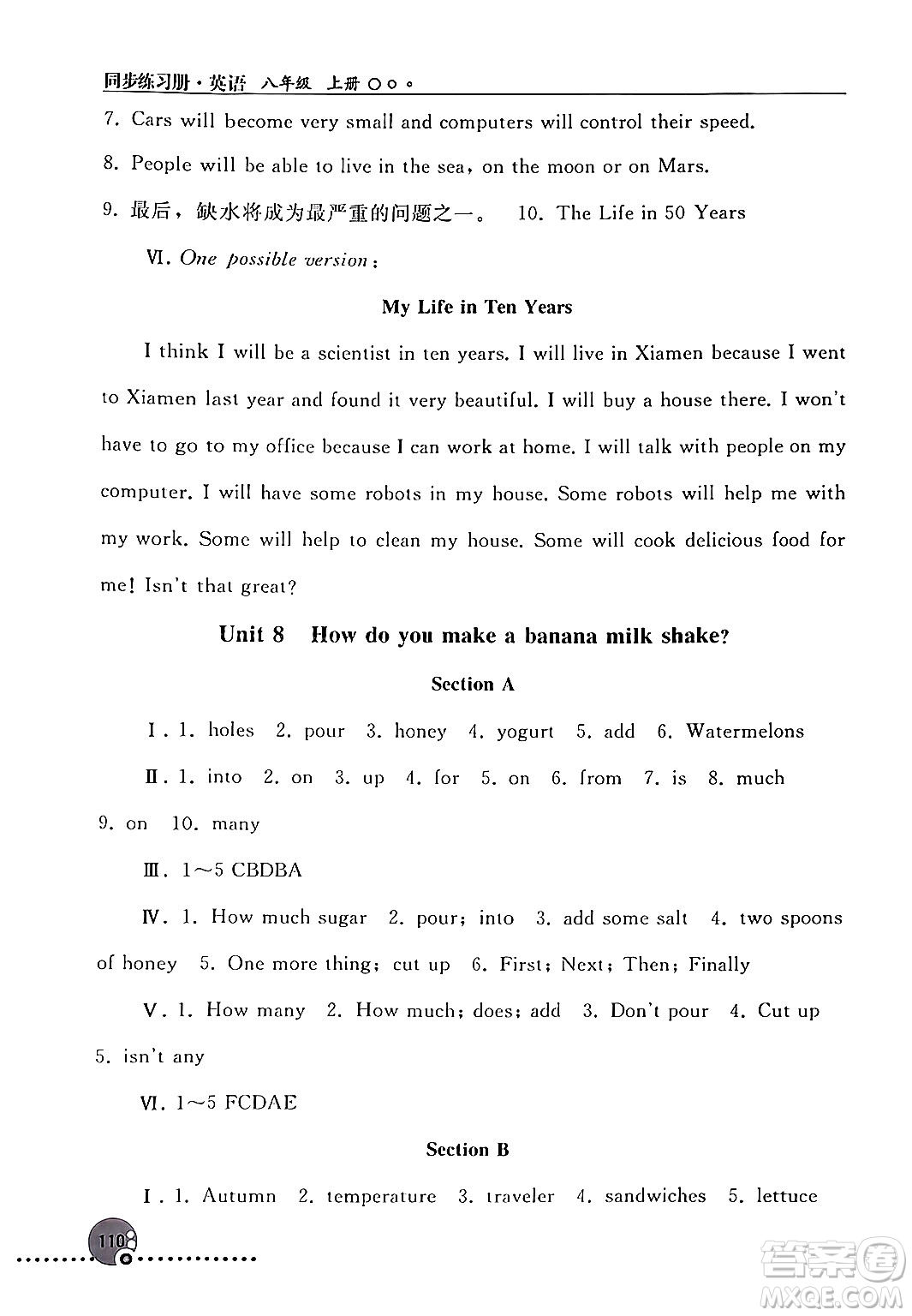 人民教育出版社2024年秋同步練習(xí)冊(cè)八年級(jí)英語(yǔ)上冊(cè)人教版新疆專版答案