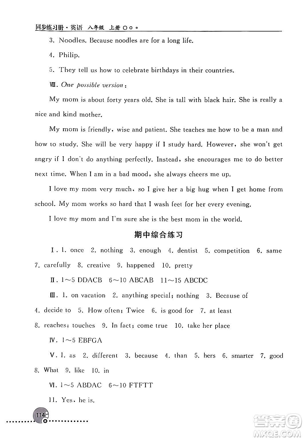 人民教育出版社2024年秋同步練習(xí)冊(cè)八年級(jí)英語(yǔ)上冊(cè)人教版新疆專版答案