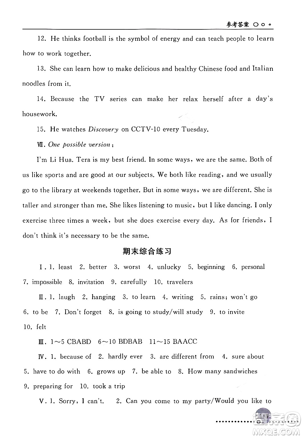 人民教育出版社2024年秋同步練習(xí)冊(cè)八年級(jí)英語(yǔ)上冊(cè)人教版新疆專版答案