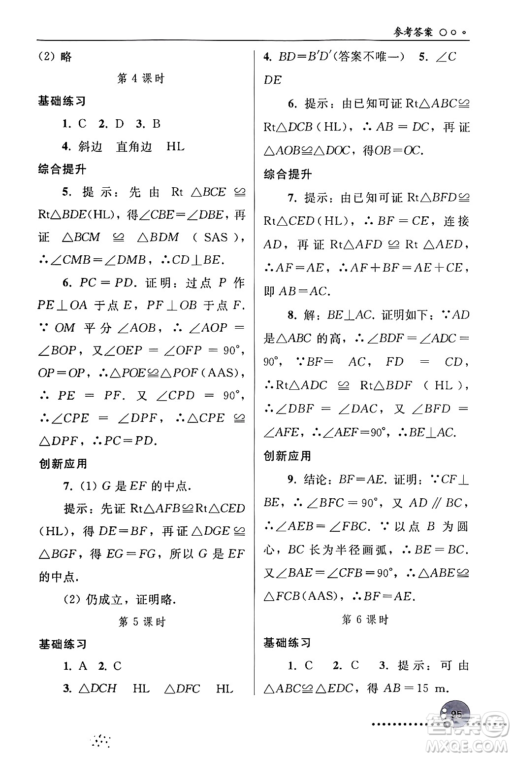 人民教育出版社2024年秋同步練習冊八年級數(shù)學上冊人教版新疆專版答案