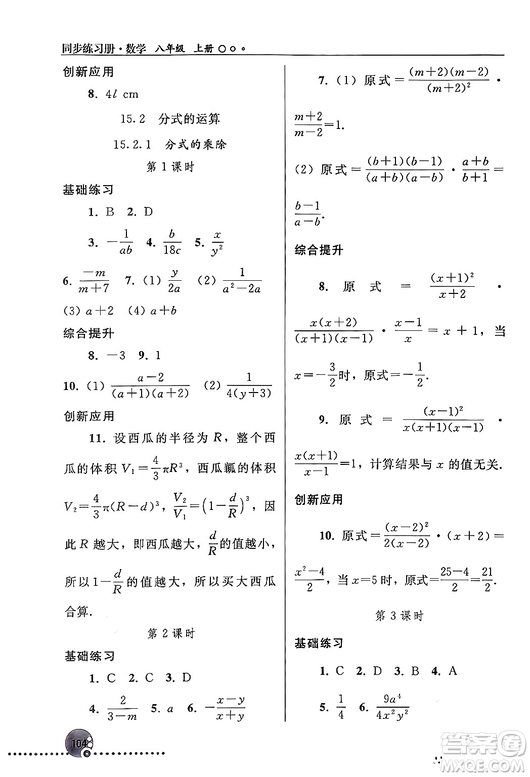 人民教育出版社2024年秋同步練習冊八年級數(shù)學上冊人教版新疆專版答案