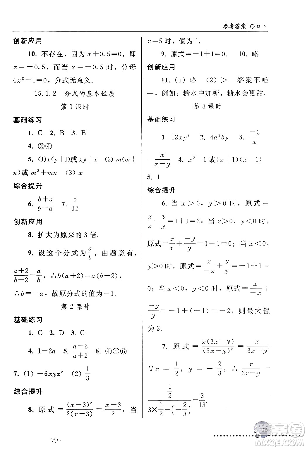 人民教育出版社2024年秋同步練習冊八年級數(shù)學上冊人教版新疆專版答案