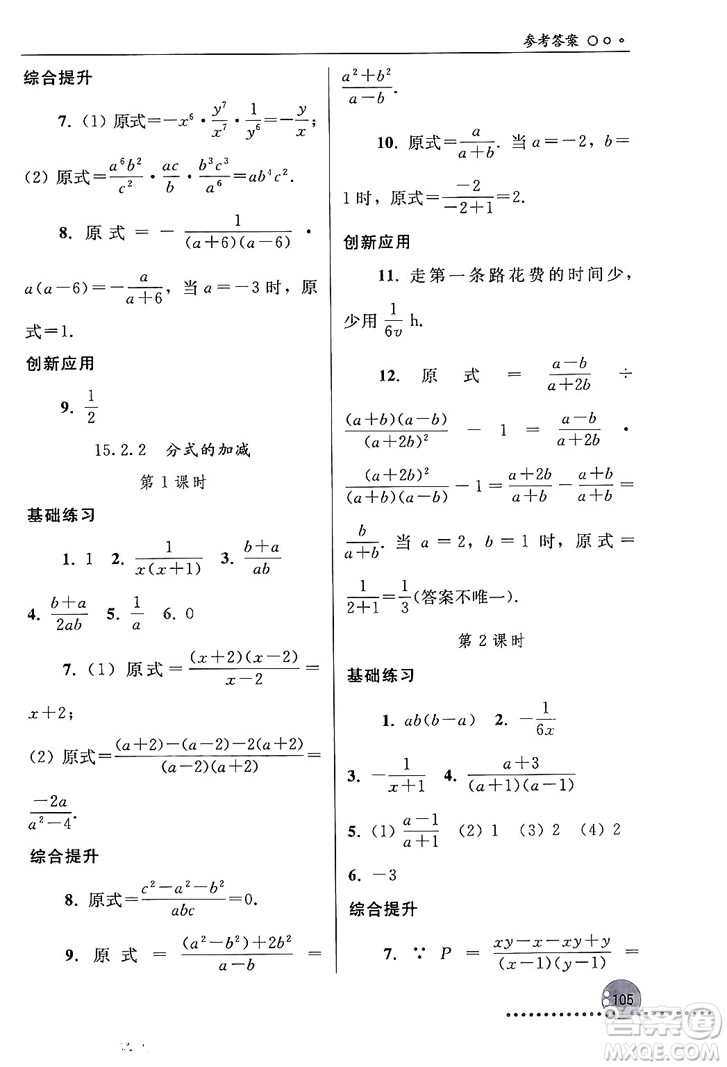 人民教育出版社2024年秋同步練習冊八年級數(shù)學上冊人教版新疆專版答案