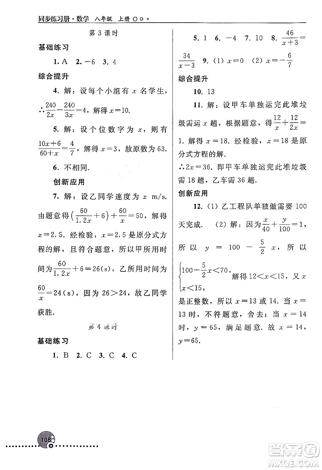 人民教育出版社2024年秋同步練習冊八年級數(shù)學上冊人教版新疆專版答案