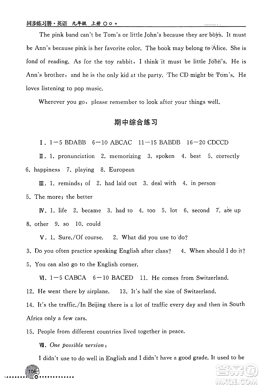 人民教育出版社2024年秋同步練習(xí)冊九年級英語上冊人教版新疆專版答案