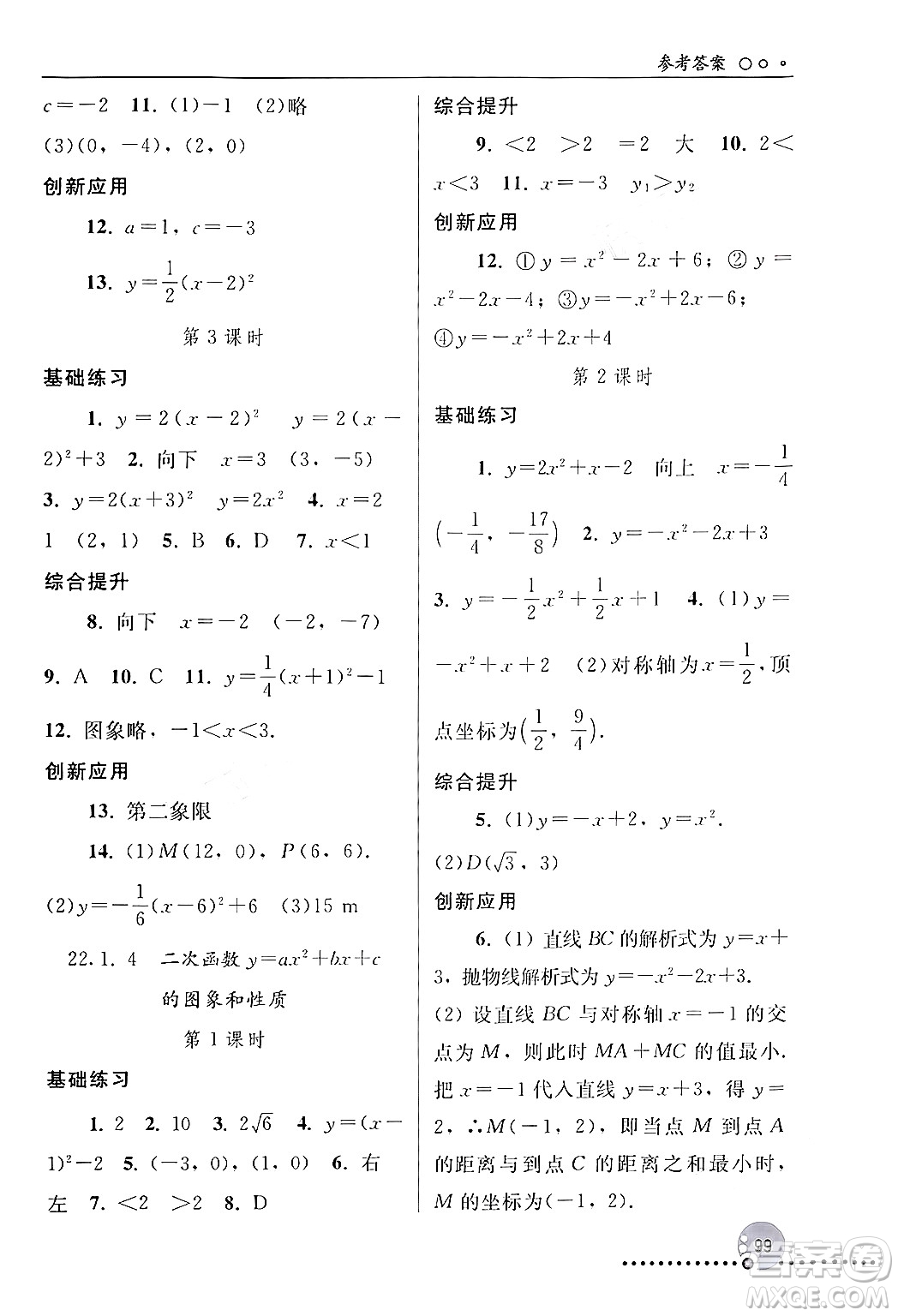 人民教育出版社2024年秋同步練習(xí)冊(cè)九年級(jí)數(shù)學(xué)上冊(cè)人教版新疆專(zhuān)版答案