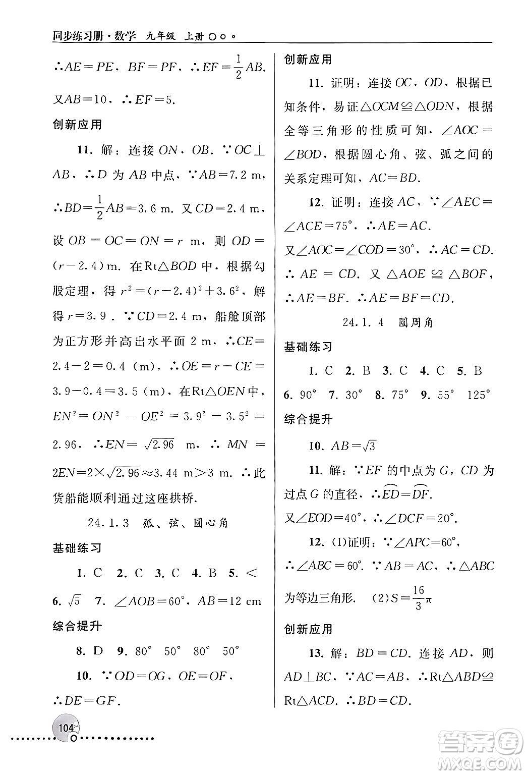 人民教育出版社2024年秋同步練習(xí)冊(cè)九年級(jí)數(shù)學(xué)上冊(cè)人教版新疆專(zhuān)版答案