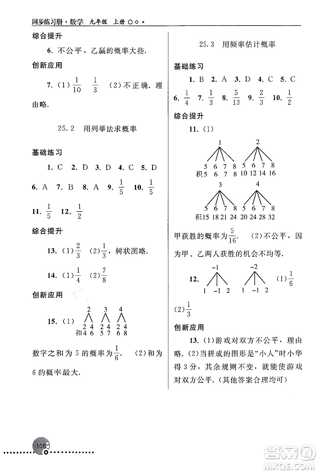 人民教育出版社2024年秋同步練習(xí)冊(cè)九年級(jí)數(shù)學(xué)上冊(cè)人教版新疆專(zhuān)版答案