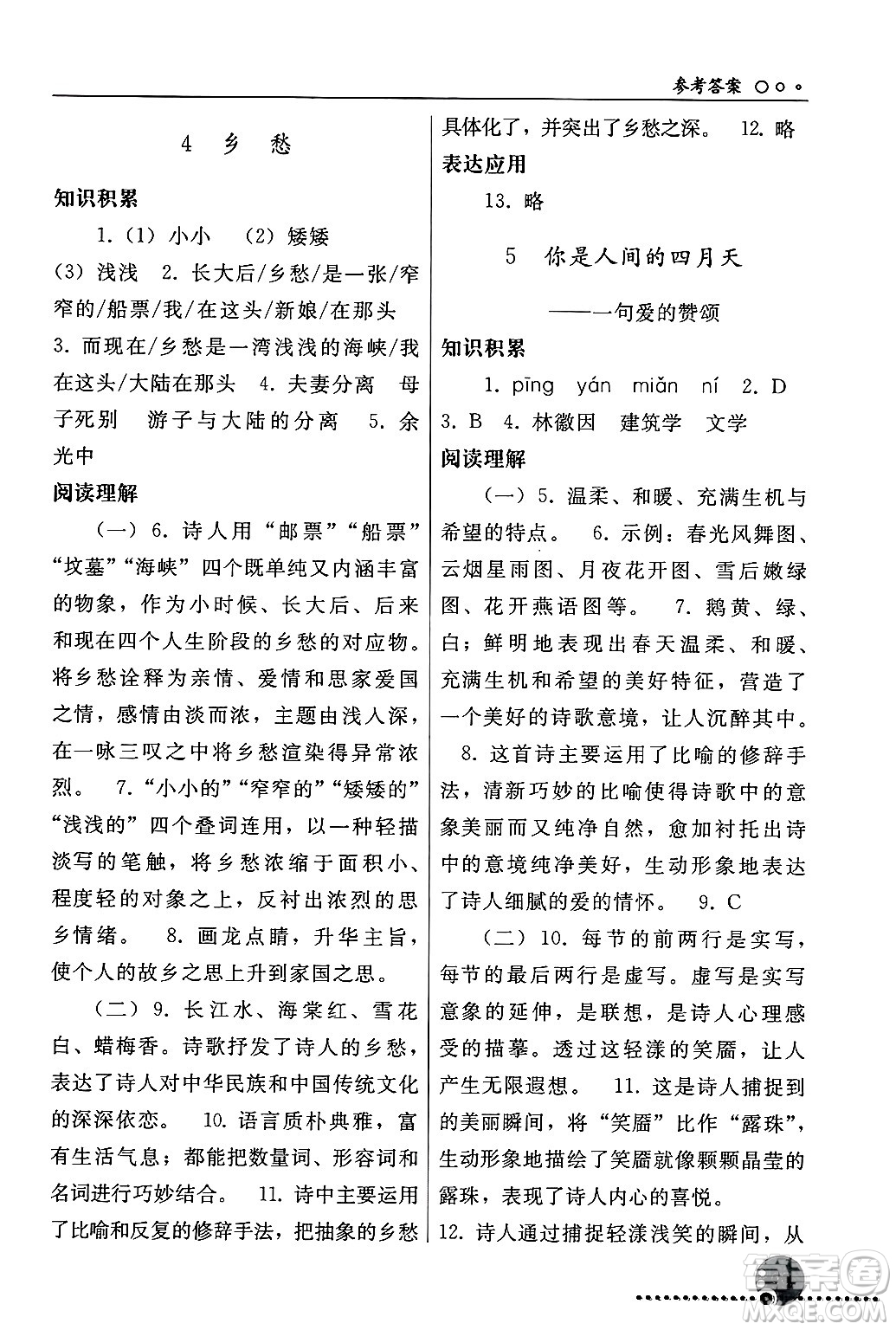 人民教育出版社2024年秋同步練習冊九年級語文上冊人教版新疆專版答案