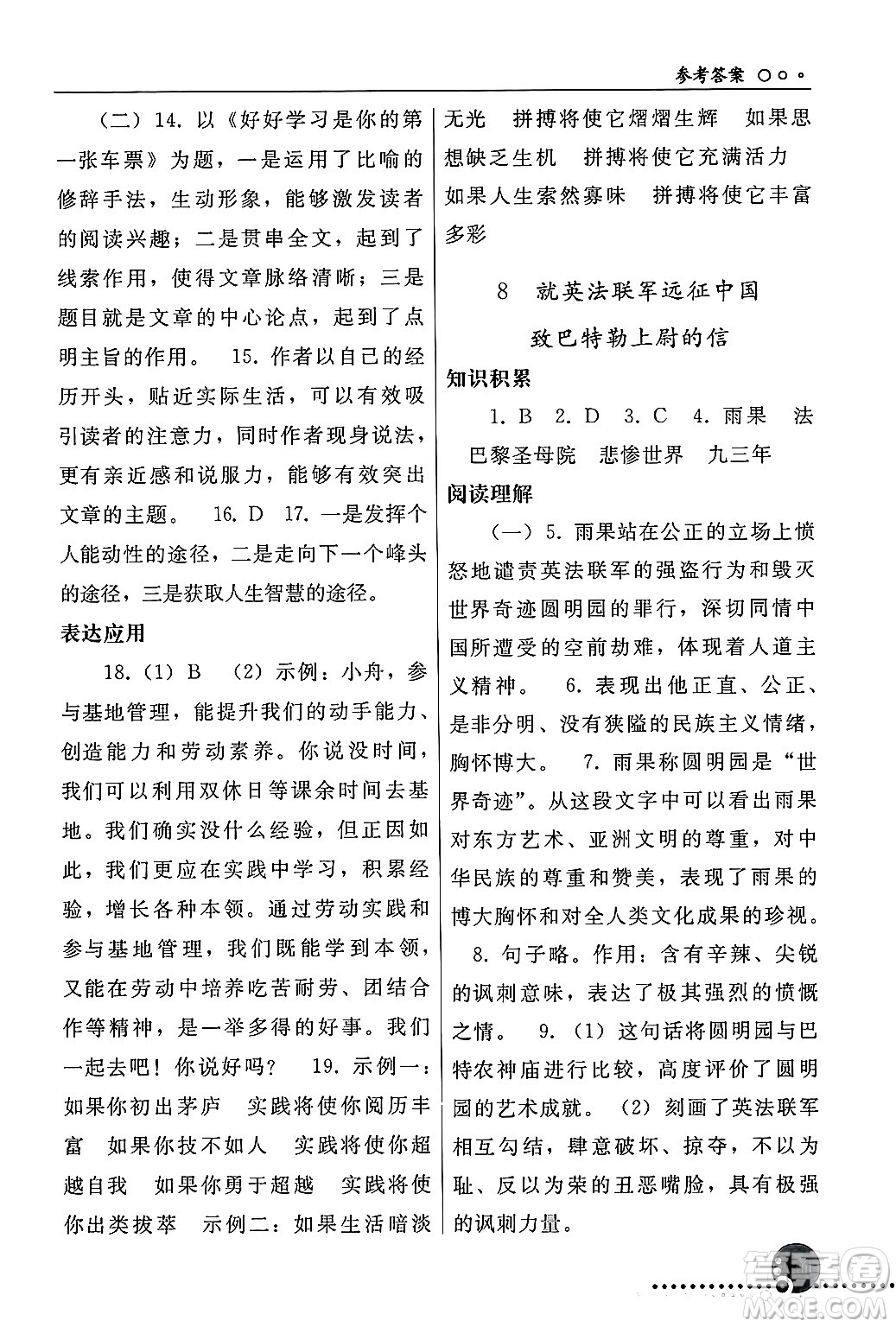 人民教育出版社2024年秋同步練習冊九年級語文上冊人教版新疆專版答案