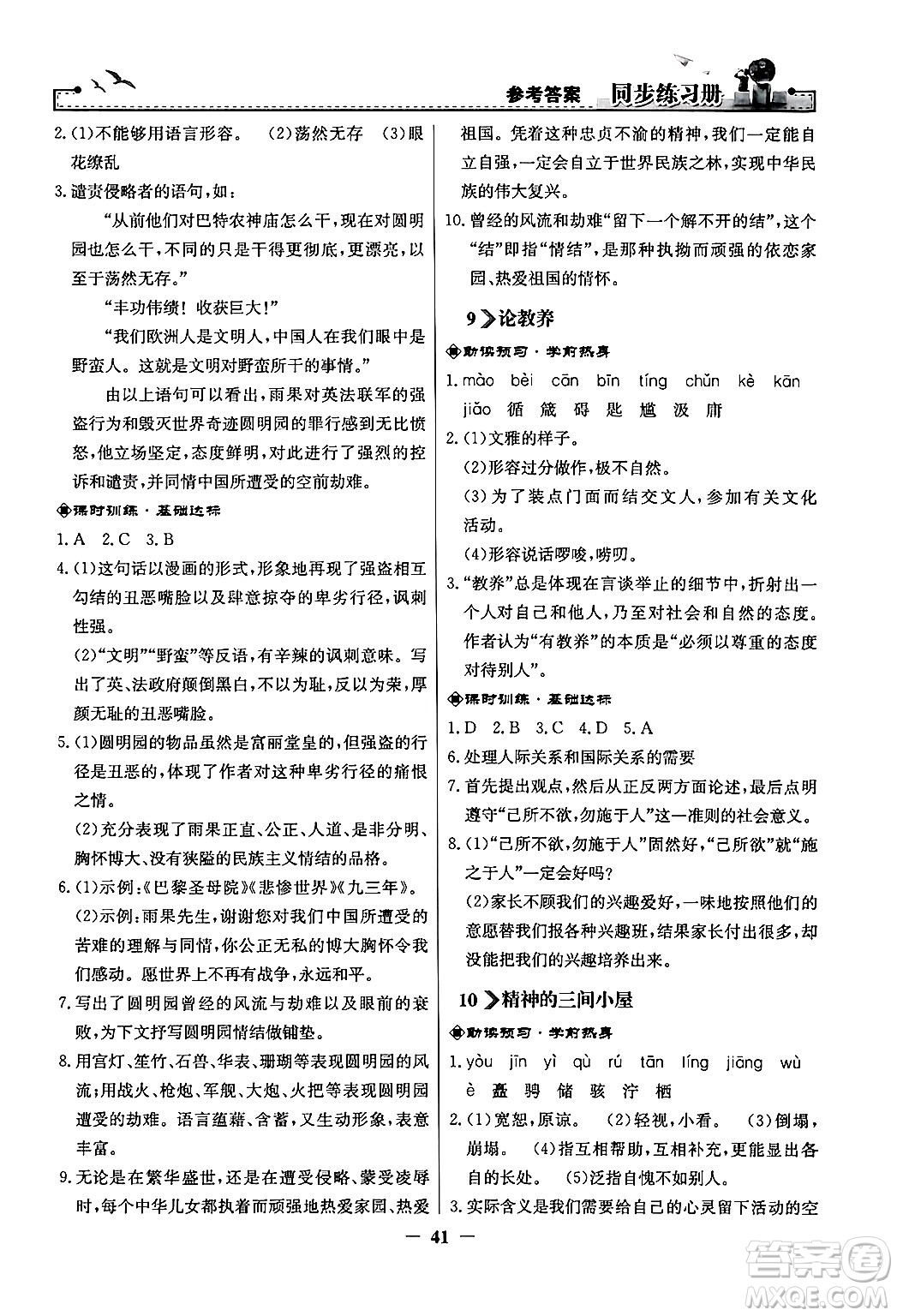 人民教育出版社2024年秋同步練習(xí)冊(cè)九年級(jí)語(yǔ)文上冊(cè)人教版答案