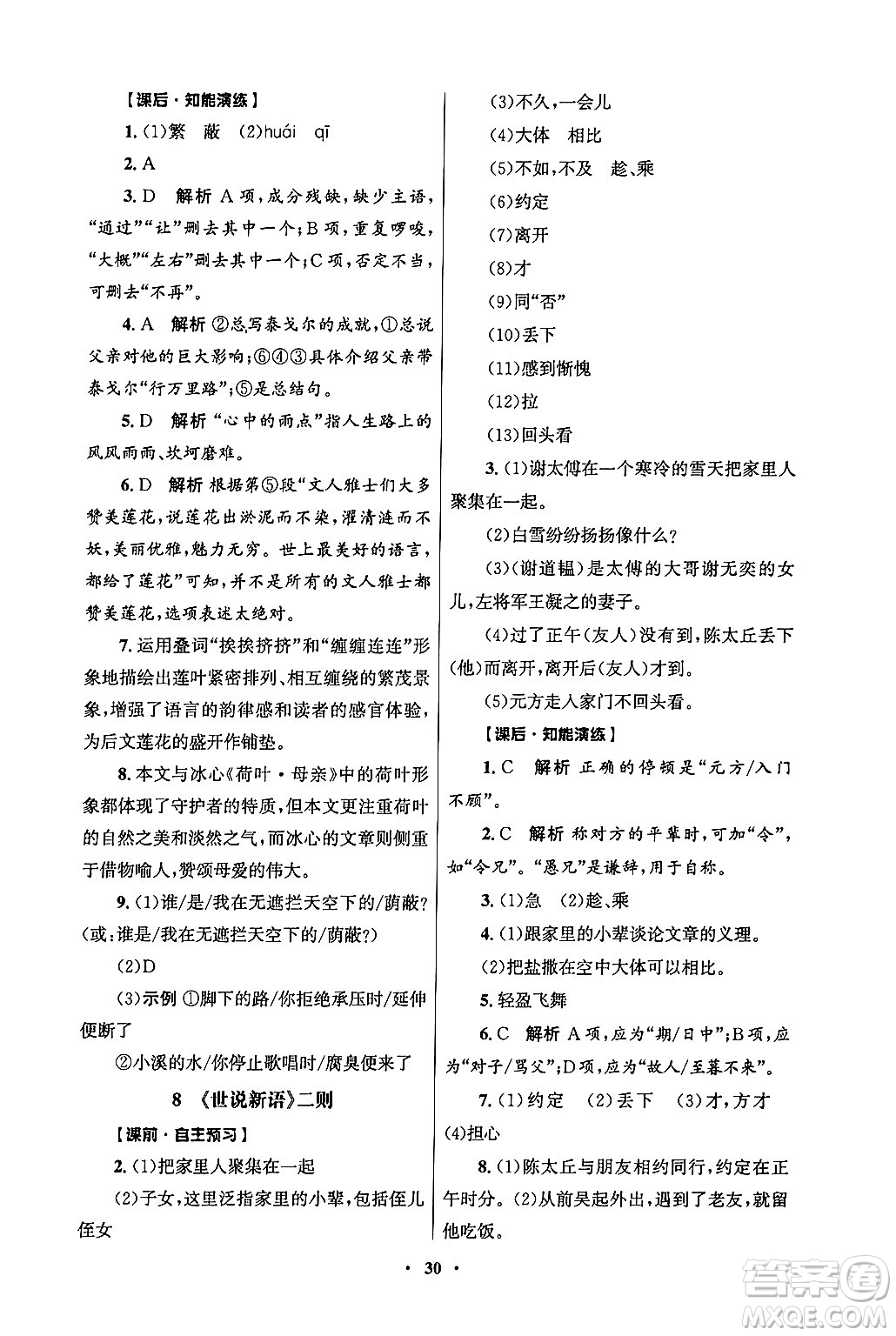 人民教育出版社2024年秋同步練習(xí)冊七年級語文上冊人教版答案