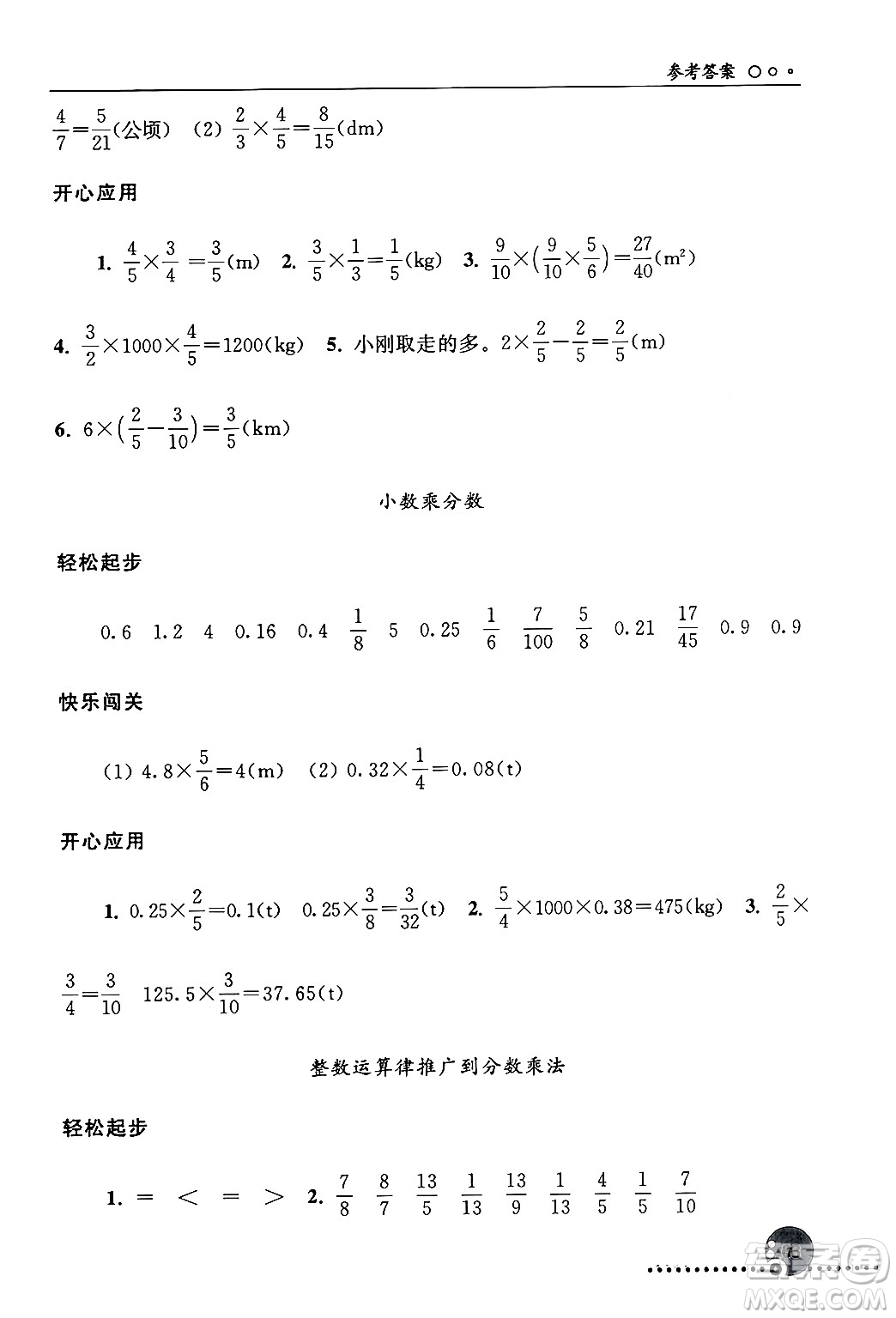 人民教育出版社2024年秋同步練習(xí)冊(cè)六年級(jí)數(shù)學(xué)上冊(cè)人教版新疆專版答案