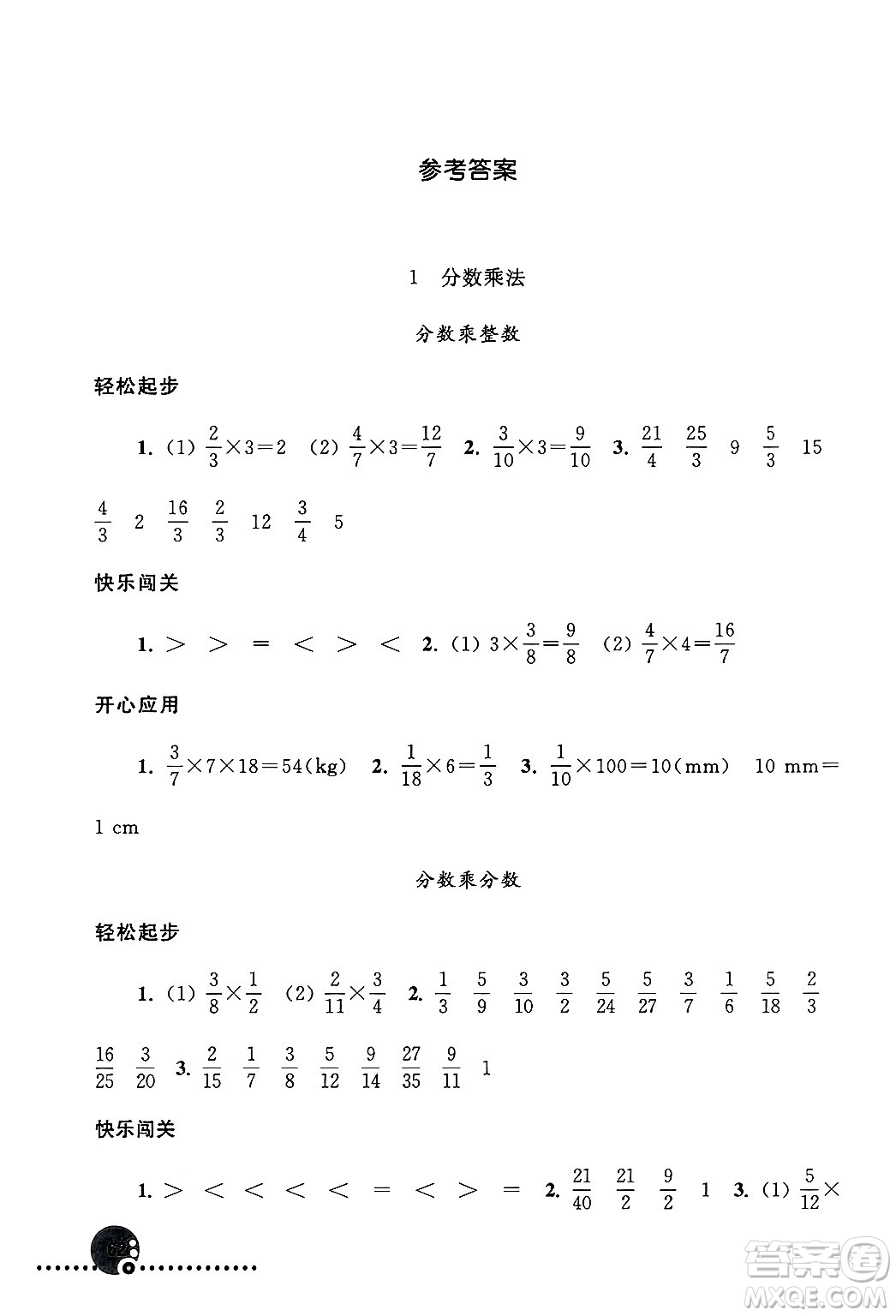 人民教育出版社2024年秋同步練習(xí)冊(cè)六年級(jí)數(shù)學(xué)上冊(cè)人教版新疆專版答案