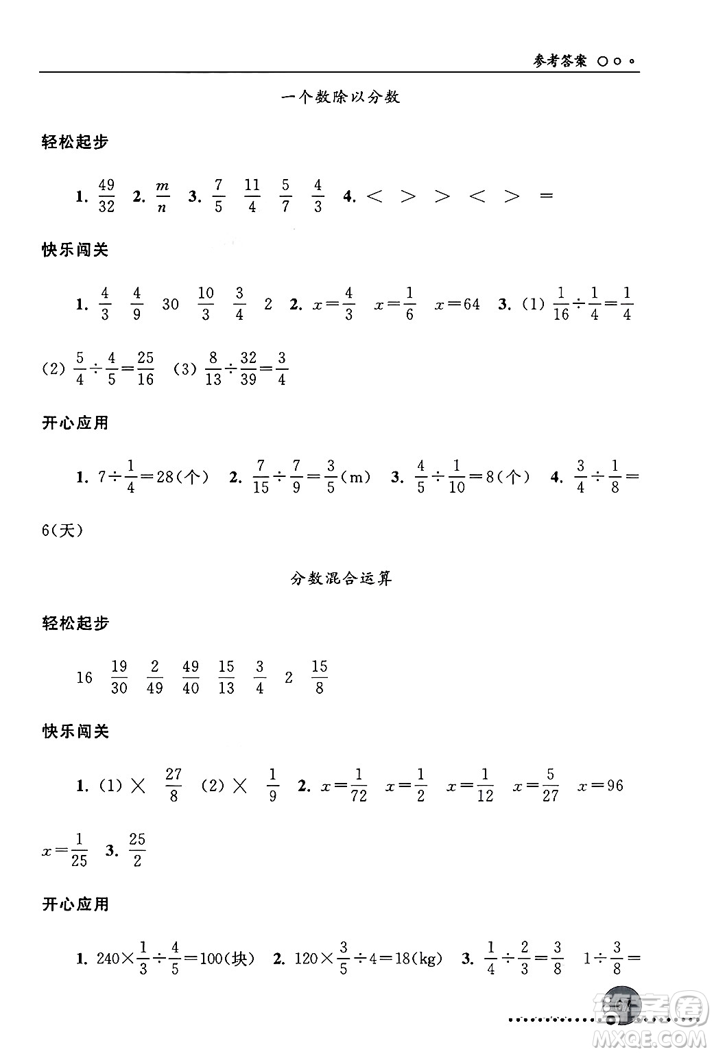 人民教育出版社2024年秋同步練習(xí)冊(cè)六年級(jí)數(shù)學(xué)上冊(cè)人教版新疆專版答案