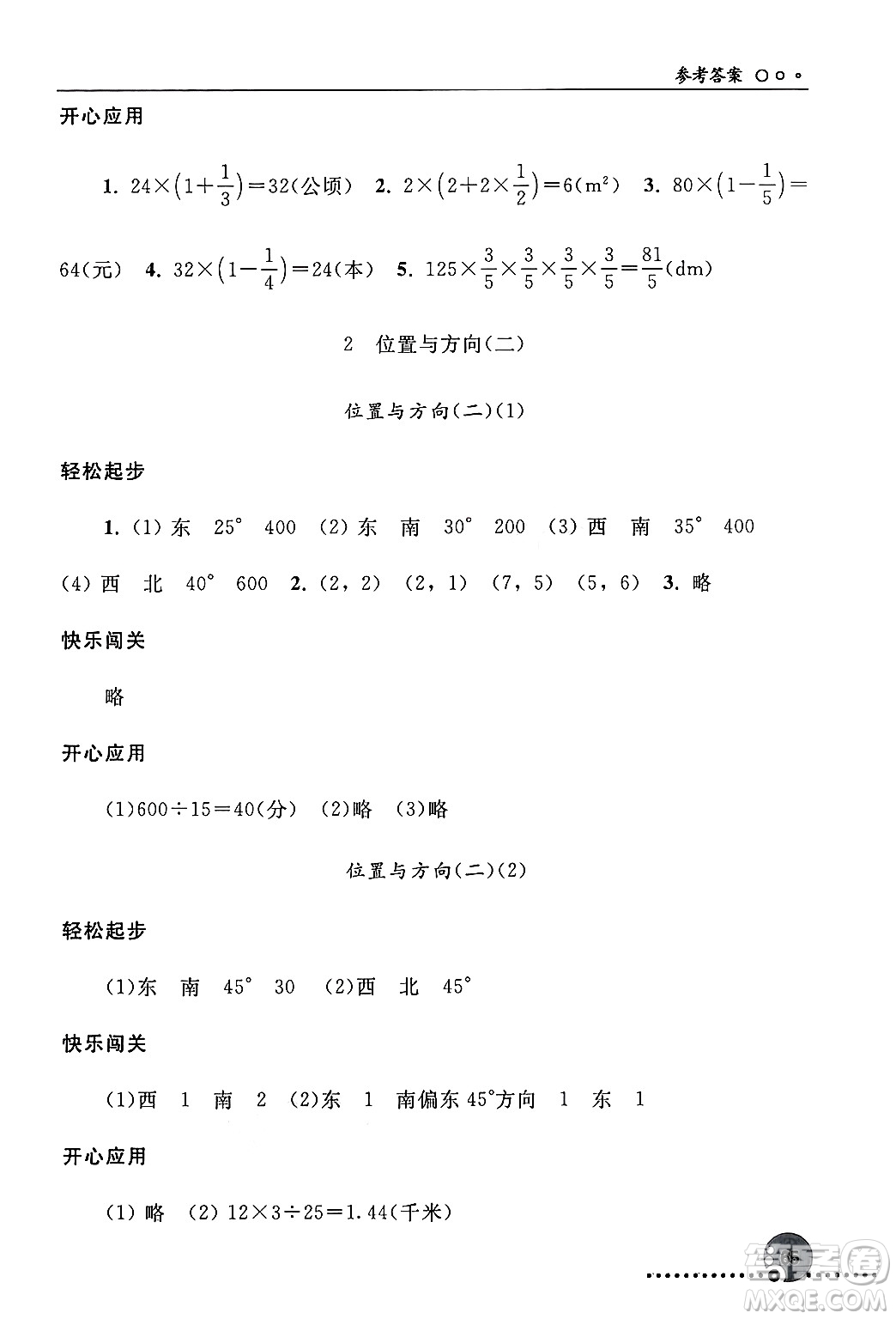 人民教育出版社2024年秋同步練習(xí)冊(cè)六年級(jí)數(shù)學(xué)上冊(cè)人教版新疆專版答案