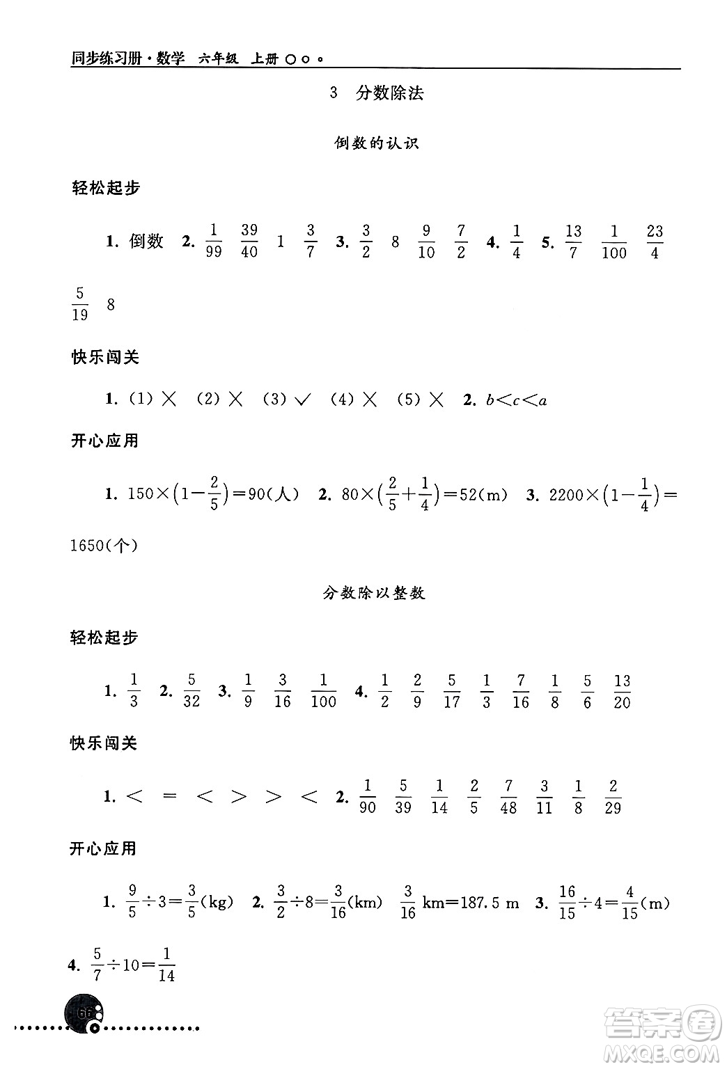 人民教育出版社2024年秋同步練習(xí)冊(cè)六年級(jí)數(shù)學(xué)上冊(cè)人教版新疆專版答案