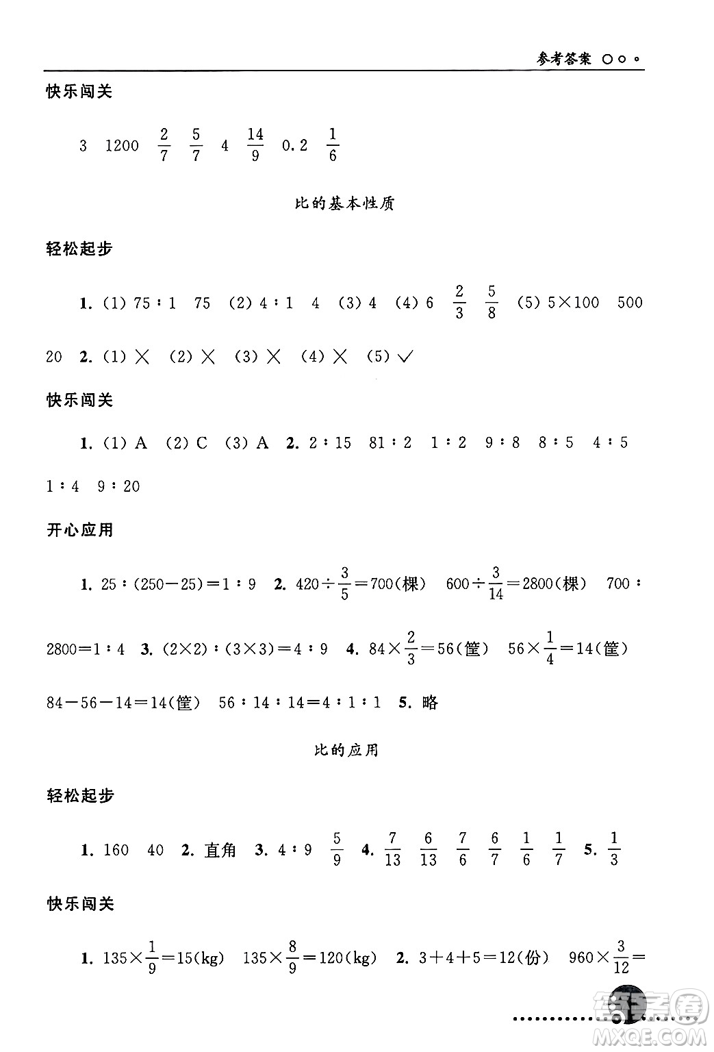 人民教育出版社2024年秋同步練習(xí)冊(cè)六年級(jí)數(shù)學(xué)上冊(cè)人教版新疆專版答案