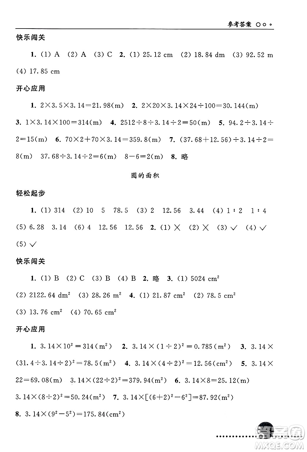 人民教育出版社2024年秋同步練習(xí)冊(cè)六年級(jí)數(shù)學(xué)上冊(cè)人教版新疆專版答案