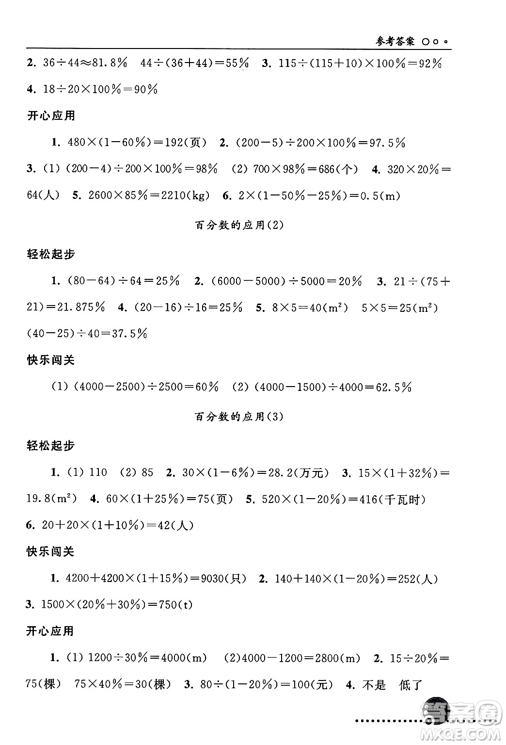 人民教育出版社2024年秋同步練習(xí)冊(cè)六年級(jí)數(shù)學(xué)上冊(cè)人教版新疆專版答案