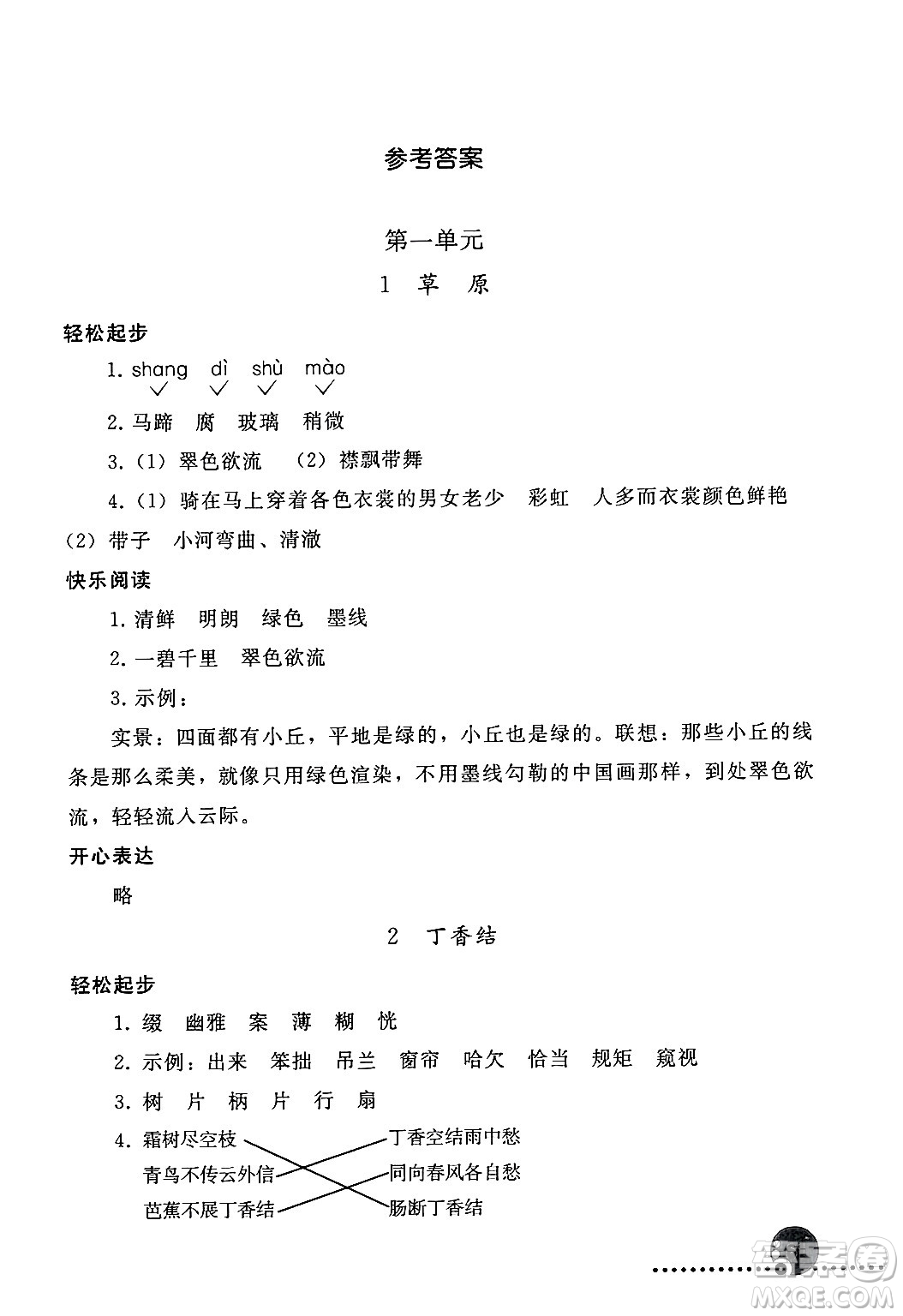 人民教育出版社2024年秋同步練習(xí)冊(cè)六年級(jí)語(yǔ)文上冊(cè)人教版新疆專版答案