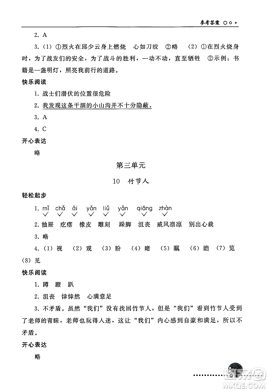 人民教育出版社2024年秋同步練習(xí)冊(cè)六年級(jí)語(yǔ)文上冊(cè)人教版新疆專版答案