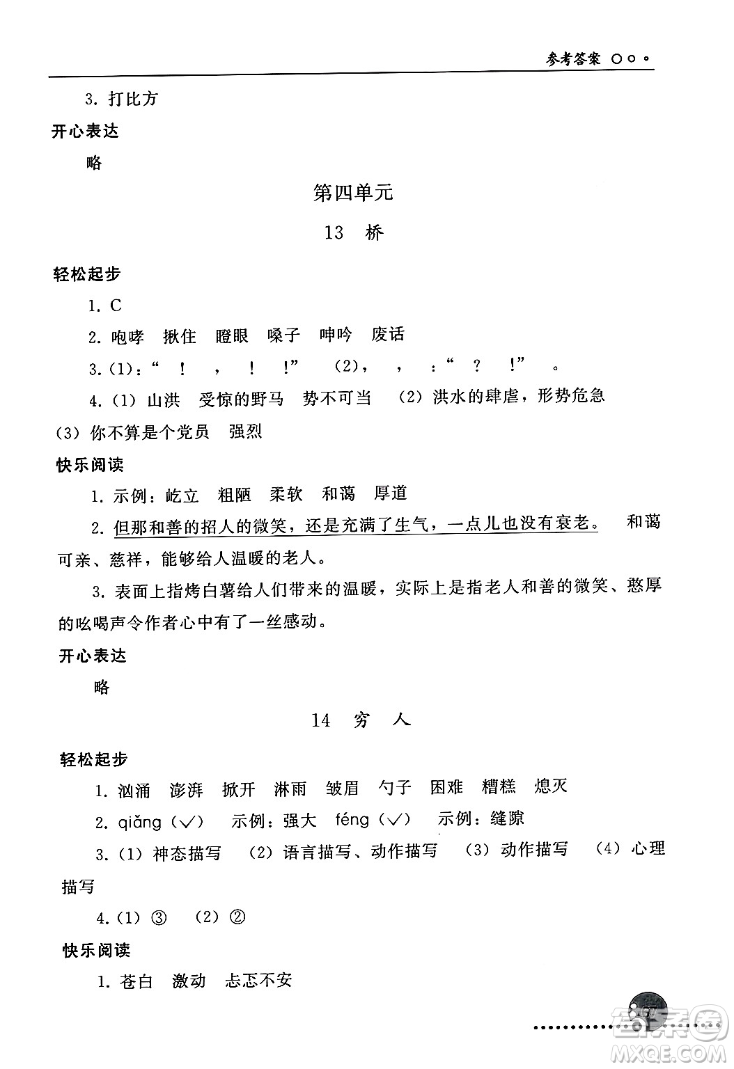 人民教育出版社2024年秋同步練習(xí)冊(cè)六年級(jí)語(yǔ)文上冊(cè)人教版新疆專版答案