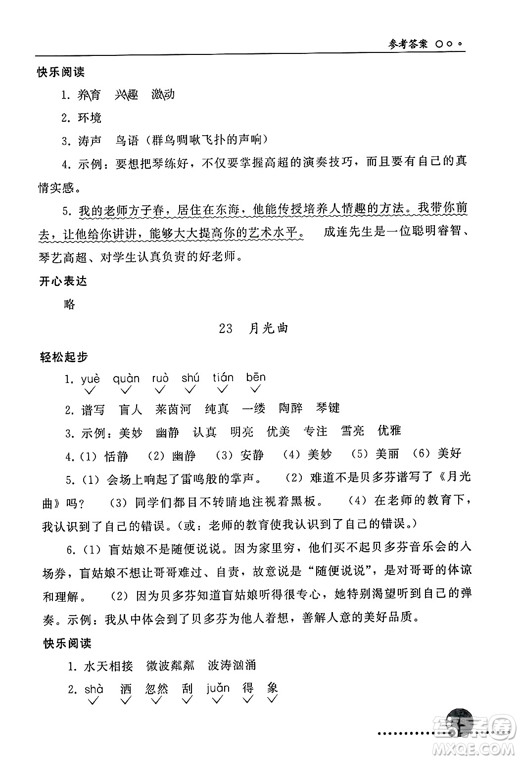 人民教育出版社2024年秋同步練習(xí)冊(cè)六年級(jí)語(yǔ)文上冊(cè)人教版新疆專版答案