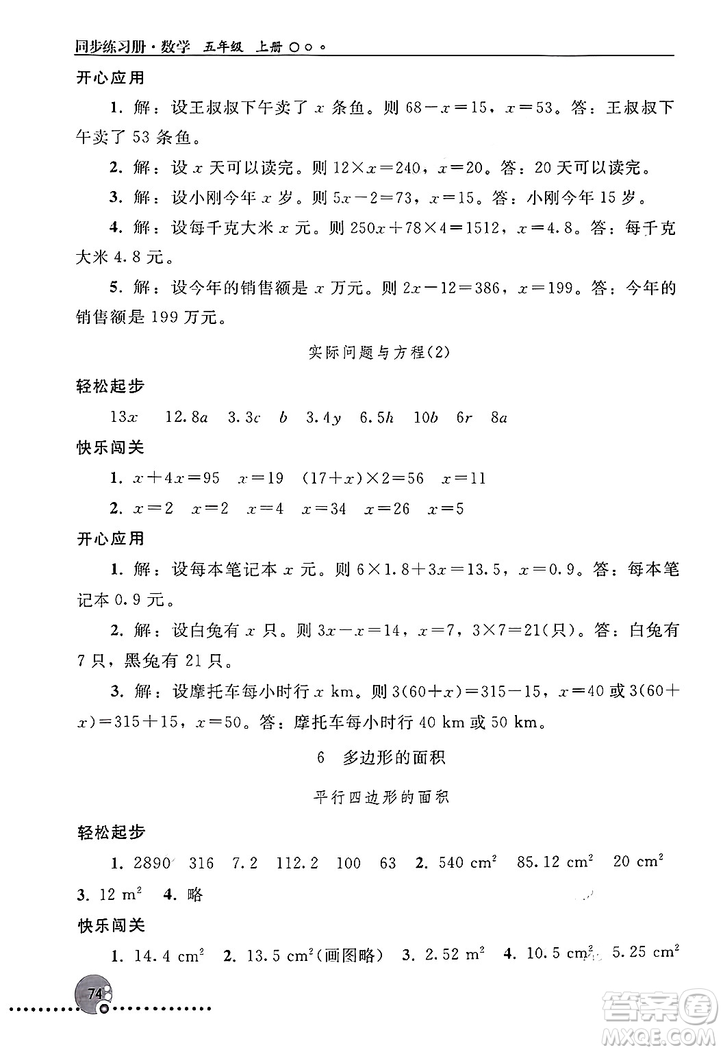 人民教育出版社2024年秋同步練習(xí)冊五年級數(shù)學(xué)上冊人教版新疆專版答案